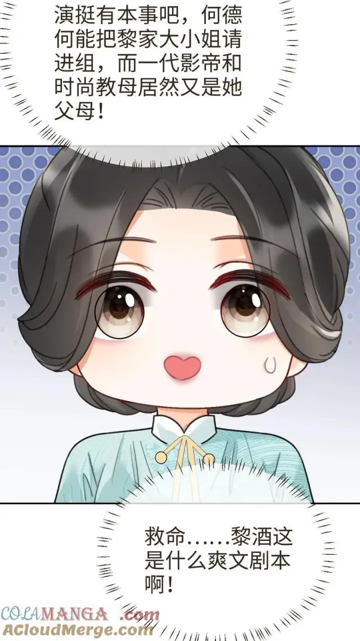 《明撩！暗诱！和顶流影帝恋综撒糖》第242话 要在爸妈的卧室拍图9