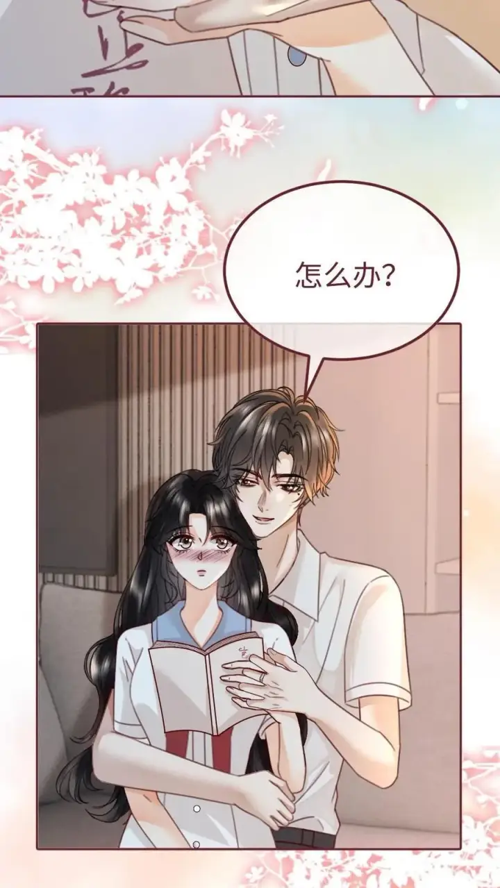《明撩！暗诱！和顶流影帝恋综撒糖》第243话 氛围拉丝图10
