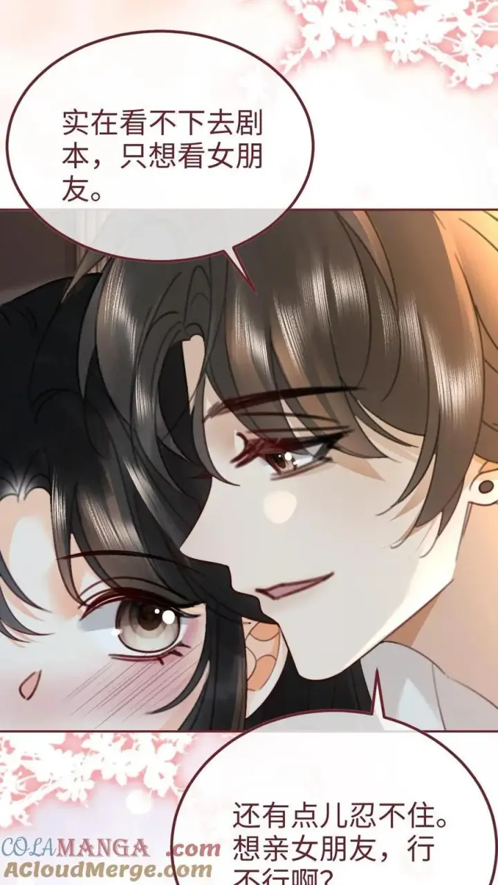 《明撩！暗诱！和顶流影帝恋综撒糖》第243话 氛围拉丝图11