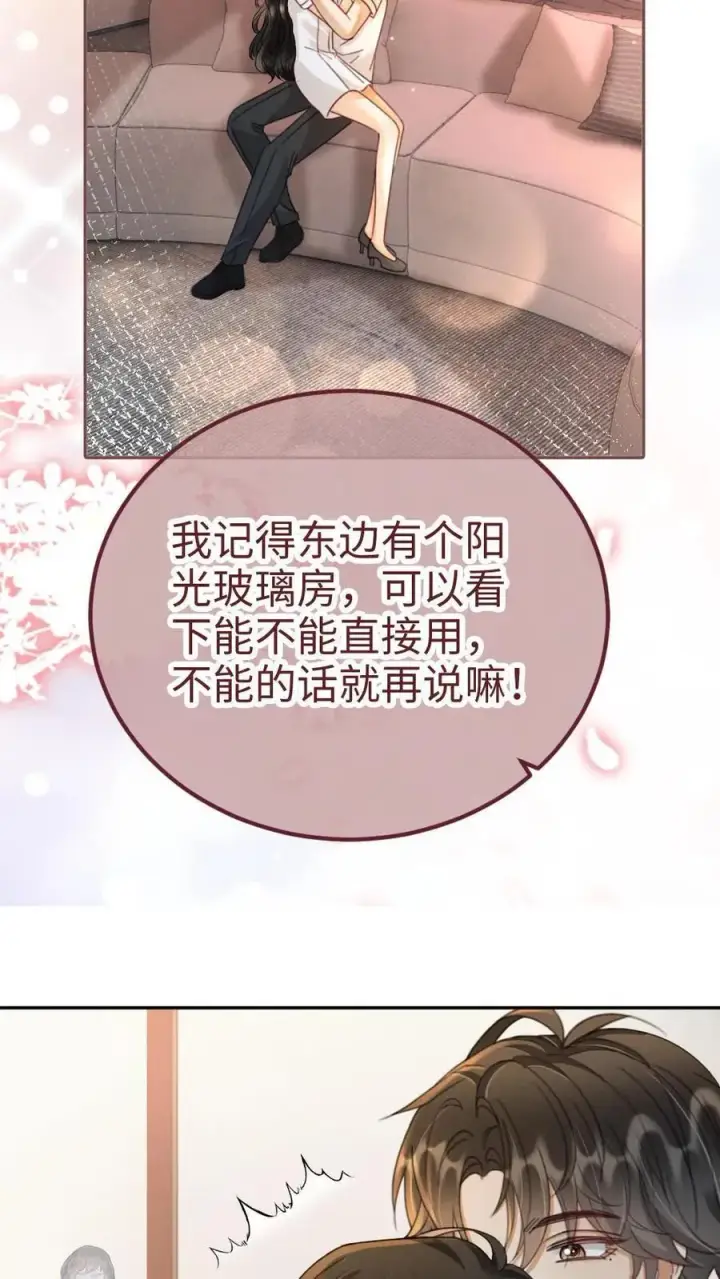 《明撩！暗诱！和顶流影帝恋综撒糖》第243话 氛围拉丝图16