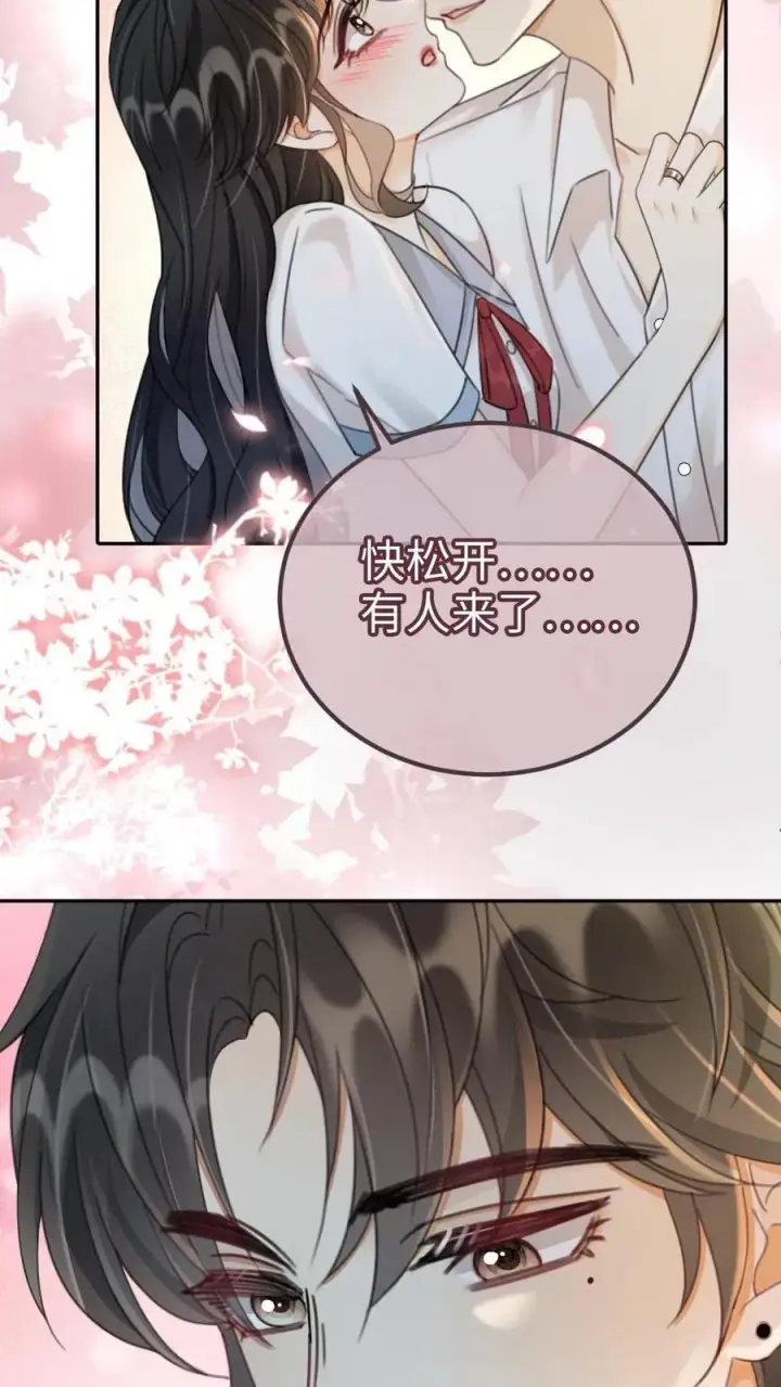 《明撩！暗诱！和顶流影帝恋综撒糖》第243话 氛围拉丝图18