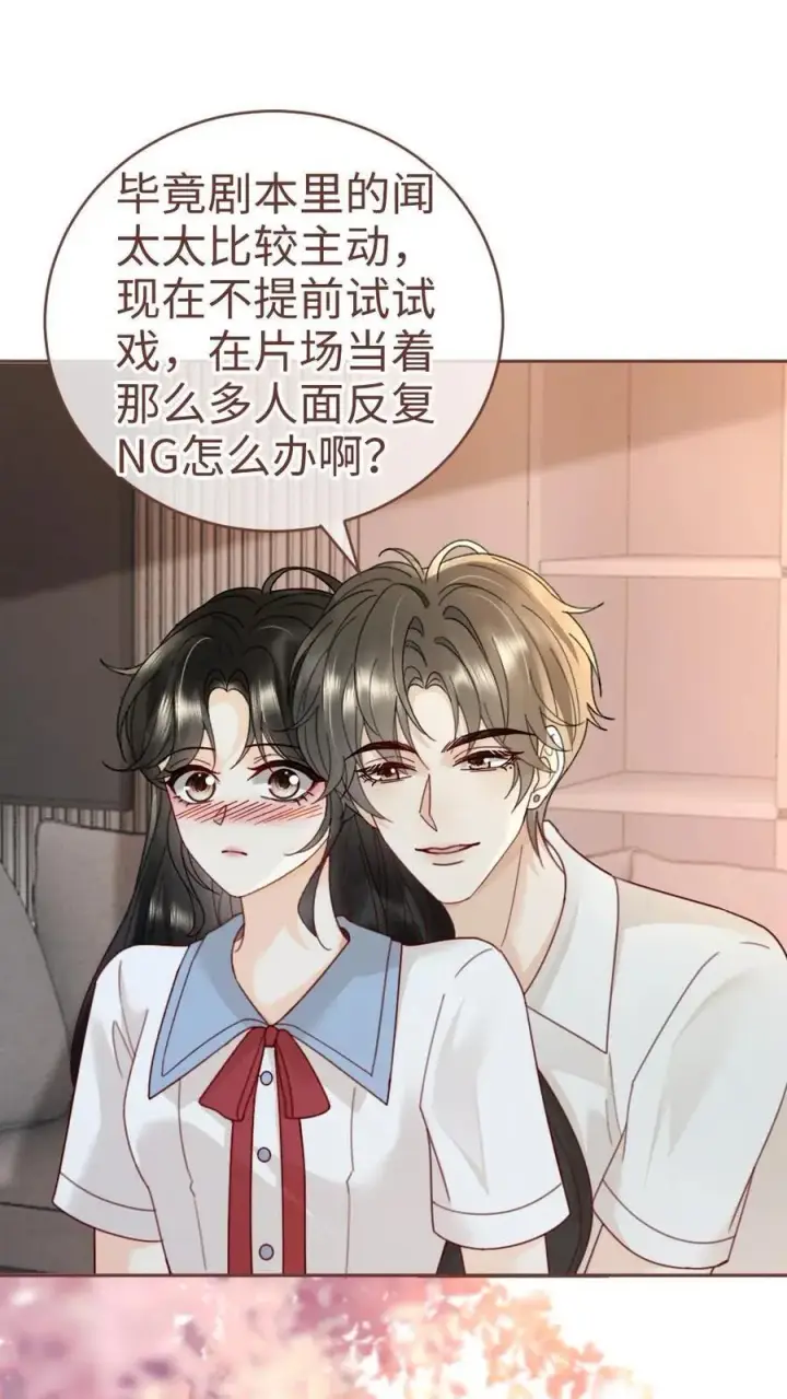 《明撩！暗诱！和顶流影帝恋综撒糖》第243话 氛围拉丝图2