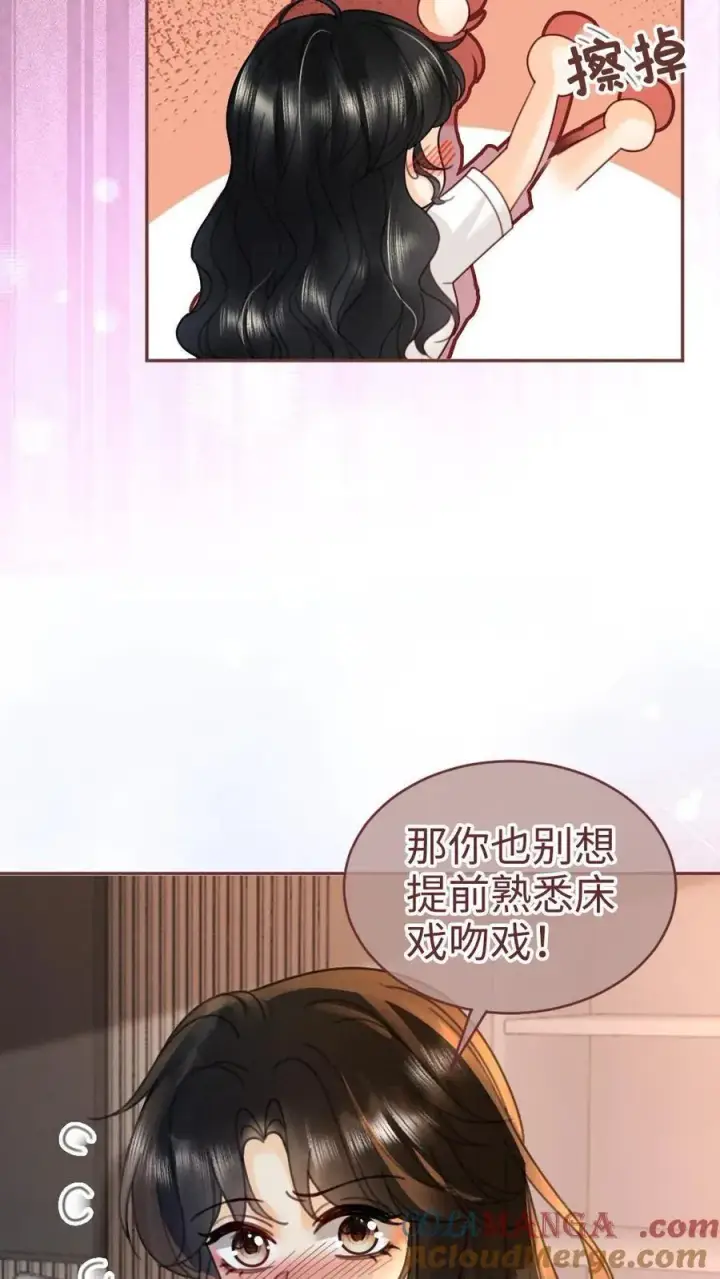 《明撩！暗诱！和顶流影帝恋综撒糖》第243话 氛围拉丝图5