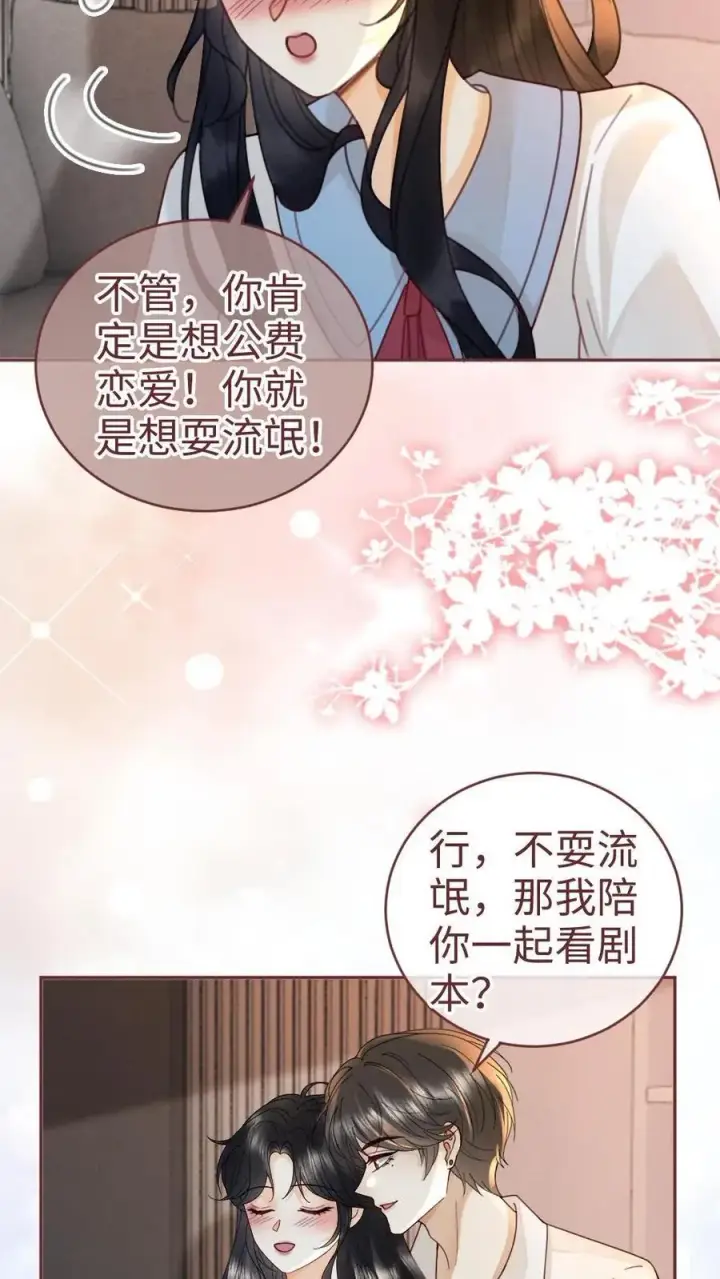 《明撩！暗诱！和顶流影帝恋综撒糖》第243话 氛围拉丝图6