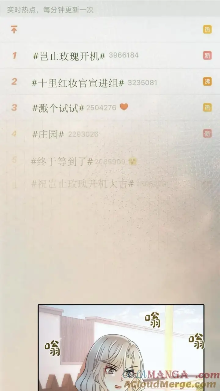 《明撩！暗诱！和顶流影帝恋综撒糖》第244话 开机仪式图15