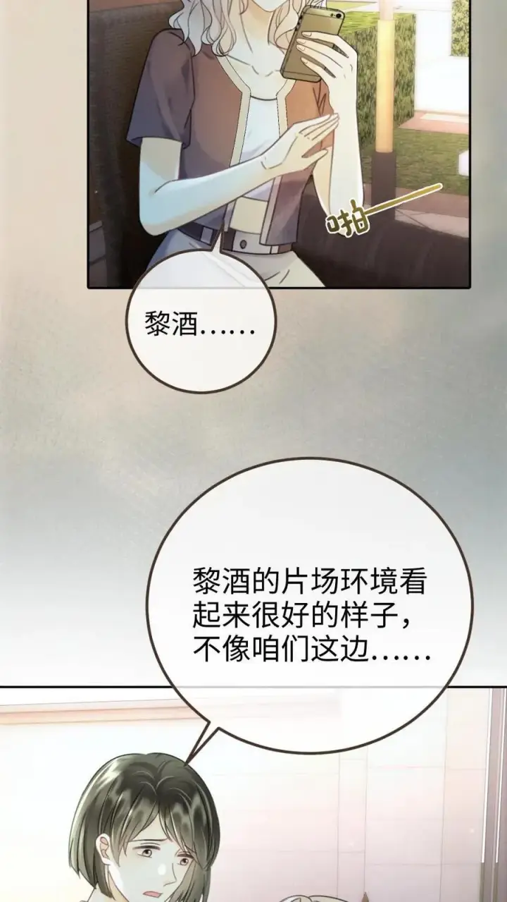 《明撩！暗诱！和顶流影帝恋综撒糖》第244话 开机仪式图16