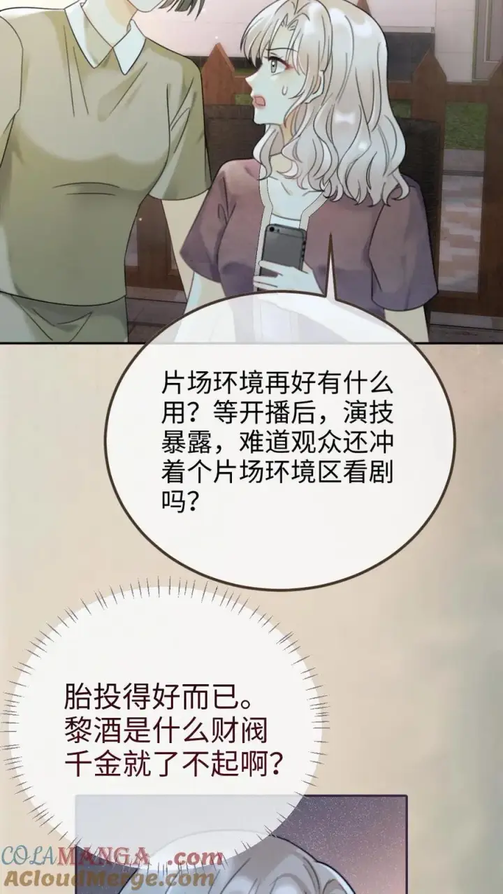 《明撩！暗诱！和顶流影帝恋综撒糖》第244话 开机仪式图17