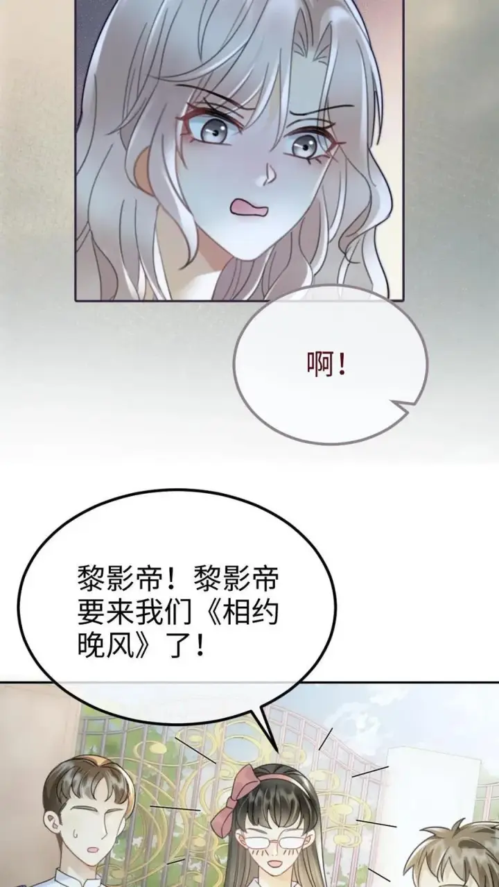 《明撩！暗诱！和顶流影帝恋综撒糖》第244话 开机仪式图18