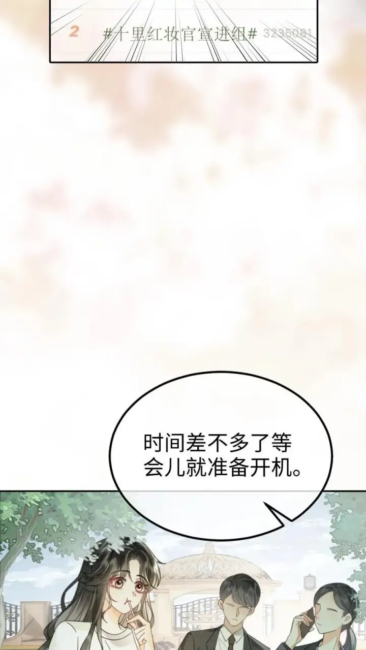 《明撩！暗诱！和顶流影帝恋综撒糖》第244话 开机仪式图20