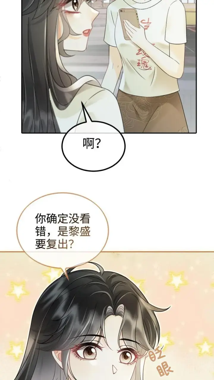 《明撩！暗诱！和顶流影帝恋综撒糖》第244话 开机仪式图22
