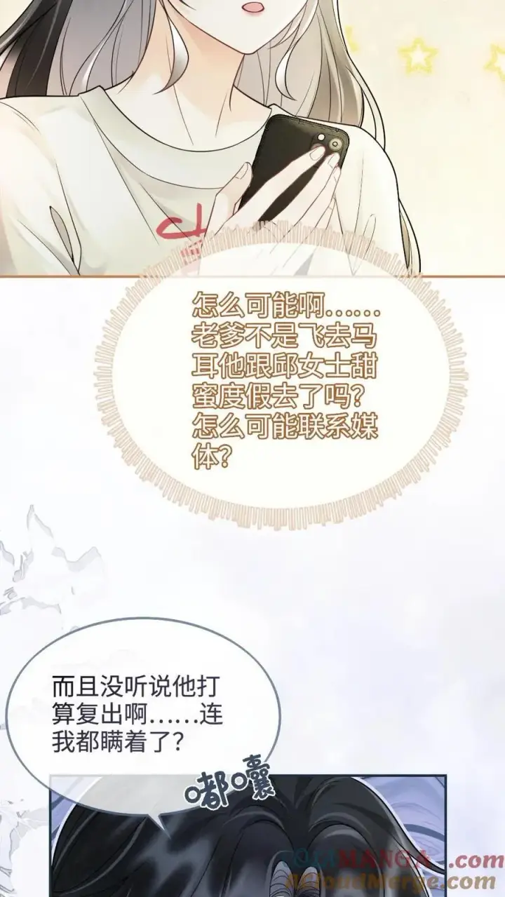 《明撩！暗诱！和顶流影帝恋综撒糖》第244话 开机仪式图23