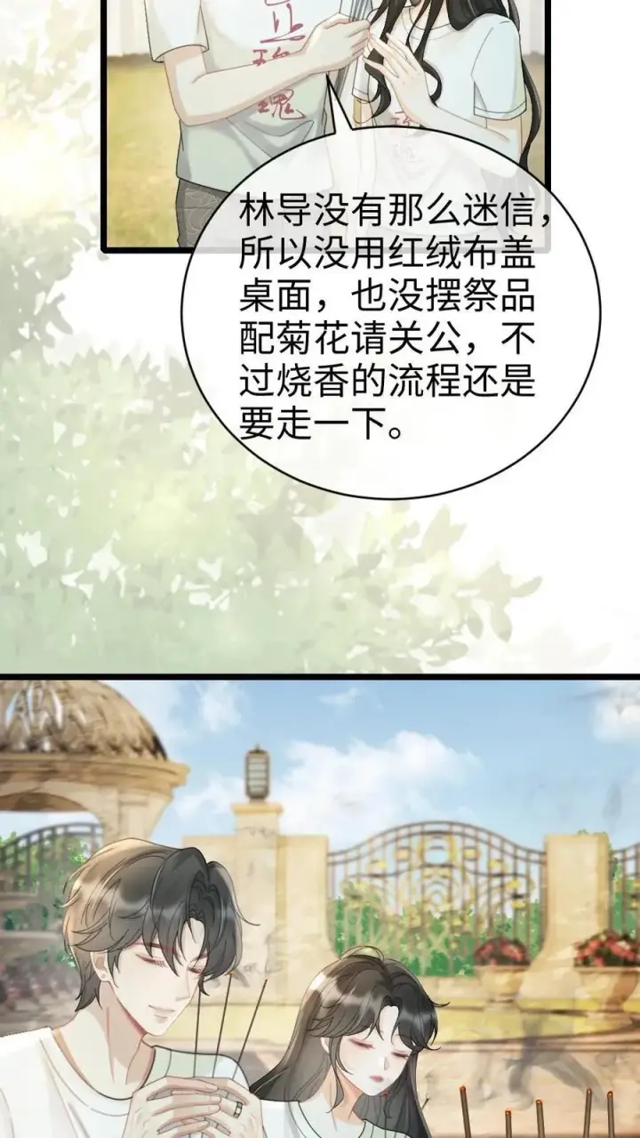 《明撩！暗诱！和顶流影帝恋综撒糖》第244话 开机仪式图4