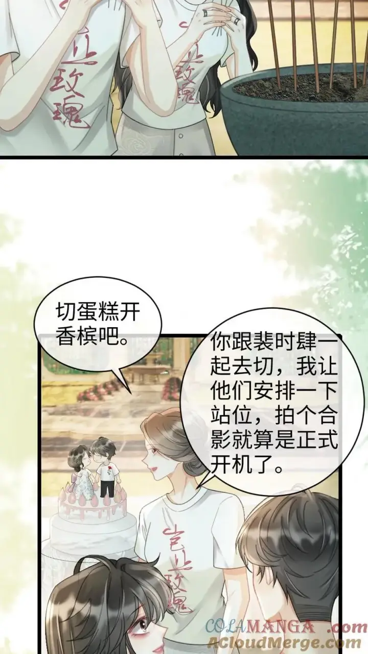 《明撩！暗诱！和顶流影帝恋综撒糖》第244话 开机仪式图5