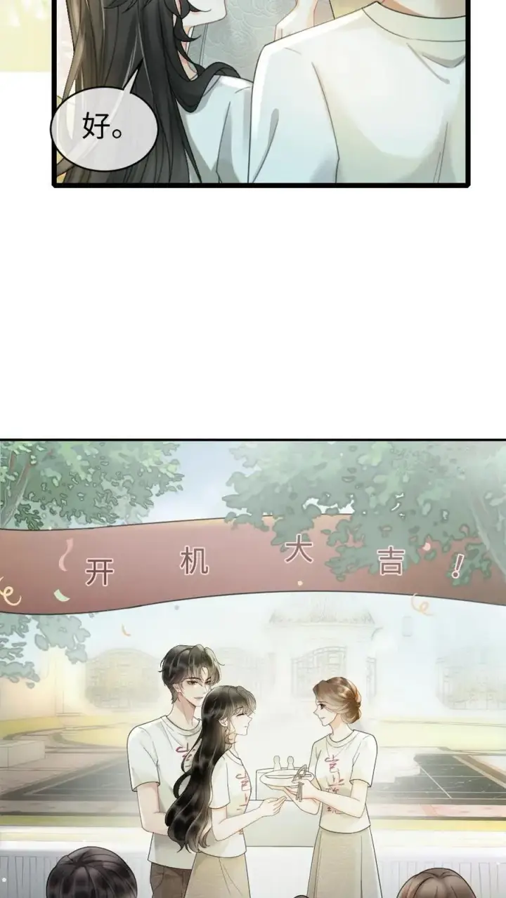《明撩！暗诱！和顶流影帝恋综撒糖》第244话 开机仪式图6