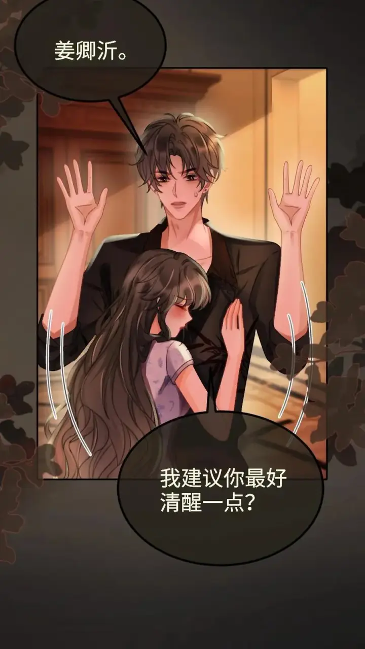 《明撩！暗诱！和顶流影帝恋综撒糖》第245话 我要强吻啦图10