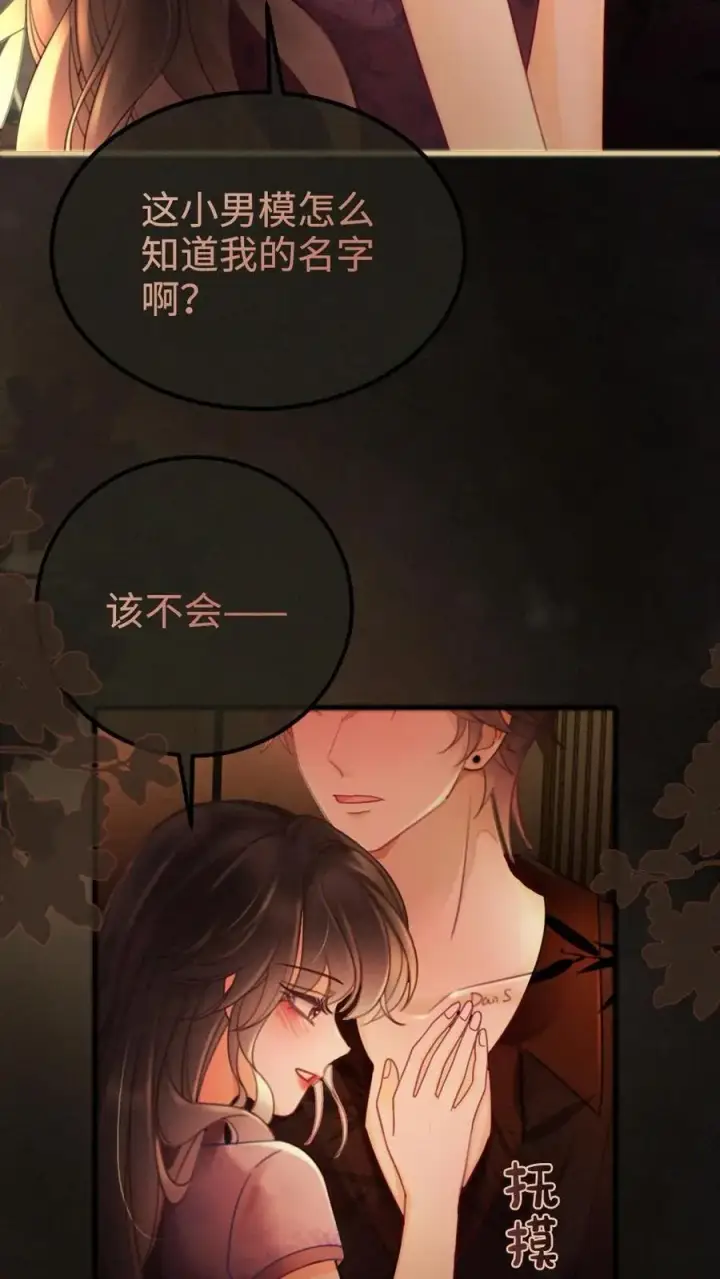 《明撩！暗诱！和顶流影帝恋综撒糖》第245话 我要强吻啦图16