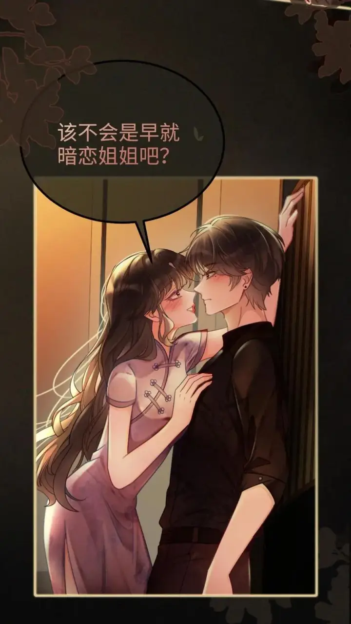 《明撩！暗诱！和顶流影帝恋综撒糖》第245话 我要强吻啦图18
