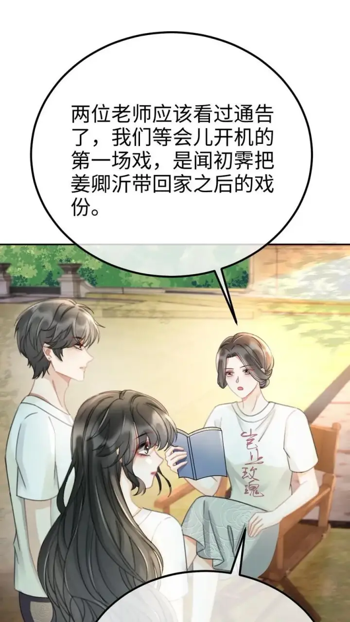 《明撩！暗诱！和顶流影帝恋综撒糖》第245话 我要强吻啦图2