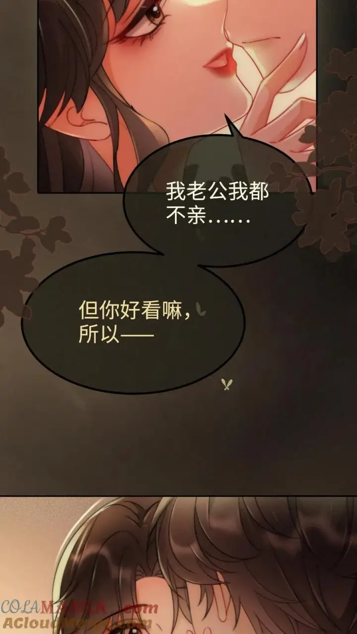 《明撩！暗诱！和顶流影帝恋综撒糖》第245话 我要强吻啦图21