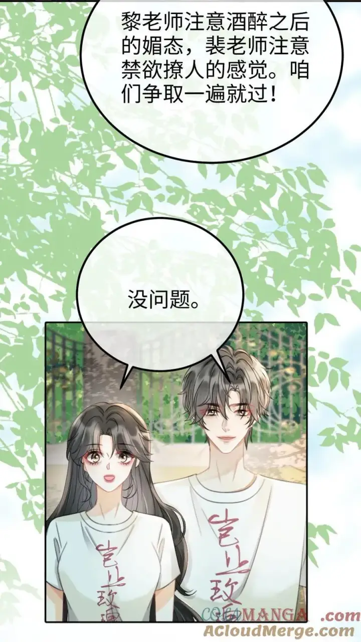 《明撩！暗诱！和顶流影帝恋综撒糖》第245话 我要强吻啦图3