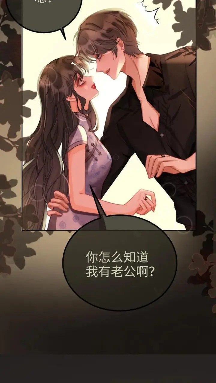 《明撩！暗诱！和顶流影帝恋综撒糖》第245话 我要强吻啦图6