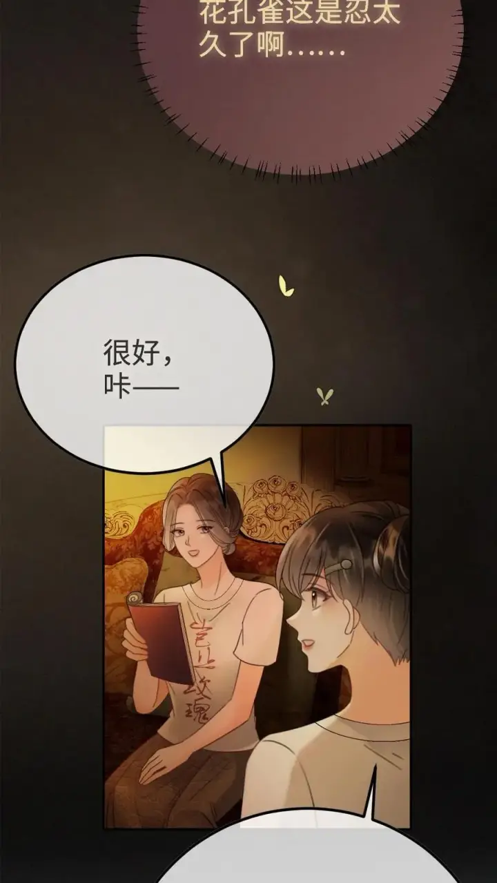 《明撩！暗诱！和顶流影帝恋综撒糖》第246话 性张力爆棚图20