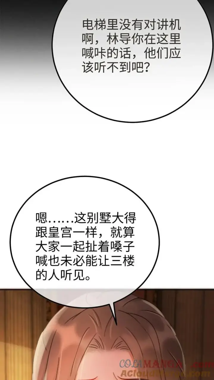 《明撩！暗诱！和顶流影帝恋综撒糖》第246话 性张力爆棚图21