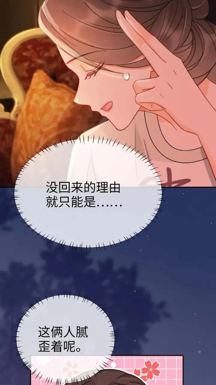 《明撩！暗诱！和顶流影帝恋综撒糖》第246话 性张力爆棚图24