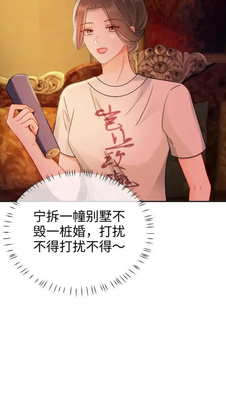 《明撩！暗诱！和顶流影帝恋综撒糖》第246话 性张力爆棚图26