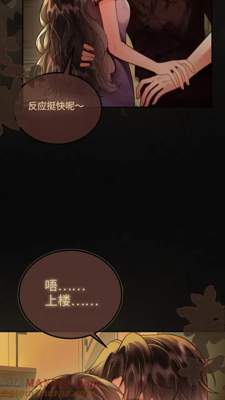 《明撩！暗诱！和顶流影帝恋综撒糖》第246话 性张力爆棚图9