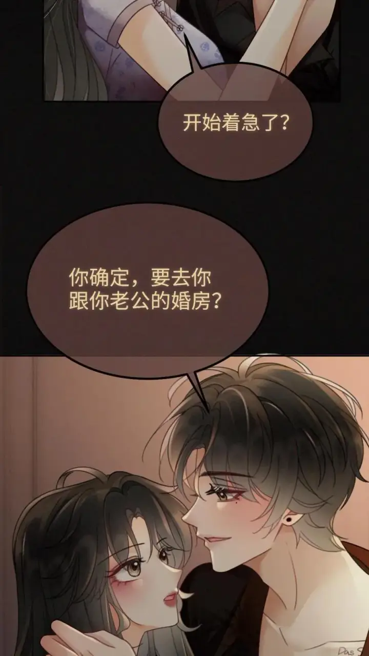 《明撩！暗诱！和顶流影帝恋综撒糖》第247话 忍忍，晚上再满足你图10