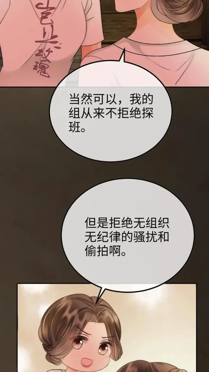 《明撩！暗诱！和顶流影帝恋综撒糖》第247话 忍忍，晚上再满足你图20