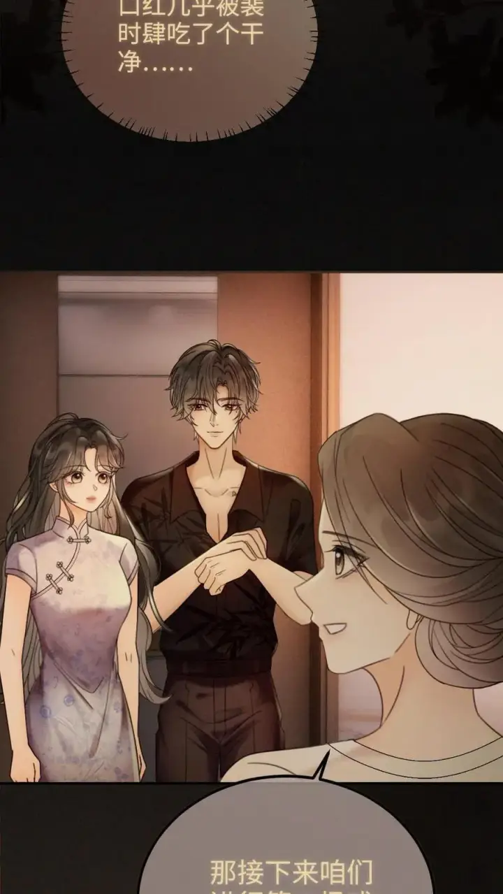 《明撩！暗诱！和顶流影帝恋综撒糖》第247话 忍忍，晚上再满足你图8