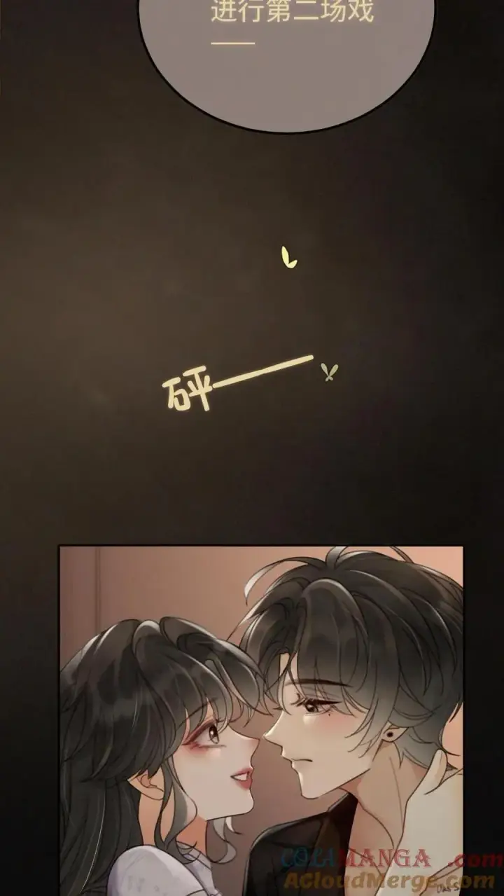 《明撩！暗诱！和顶流影帝恋综撒糖》第247话 忍忍，晚上再满足你图9