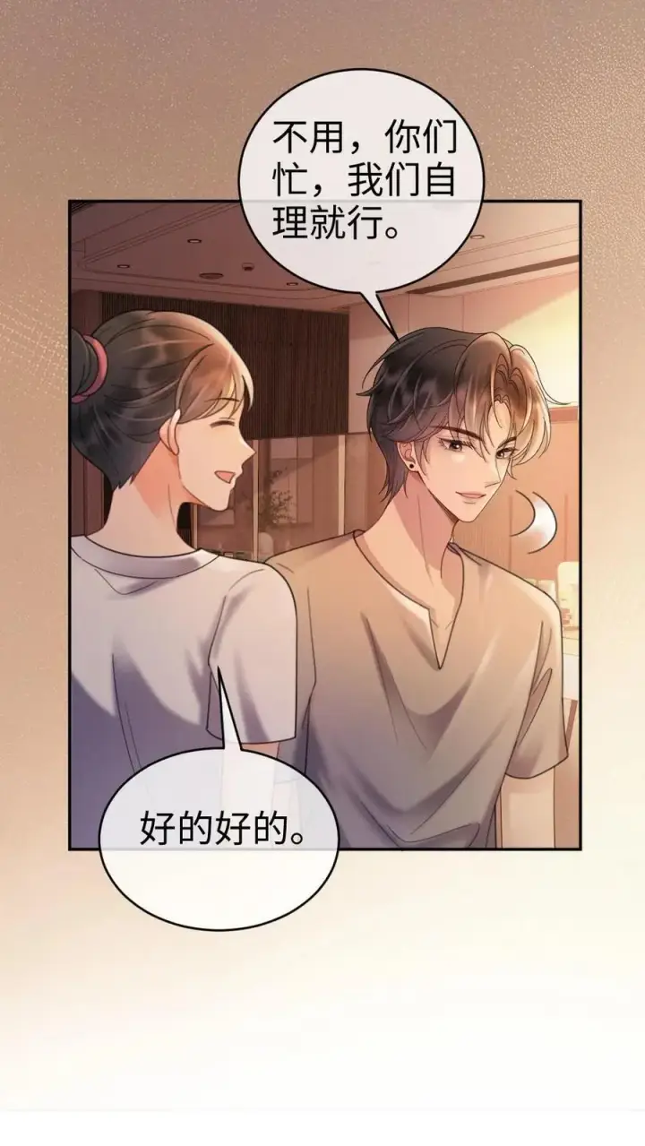 《明撩！暗诱！和顶流影帝恋综撒糖》第248话 脸红心跳腿发软图10