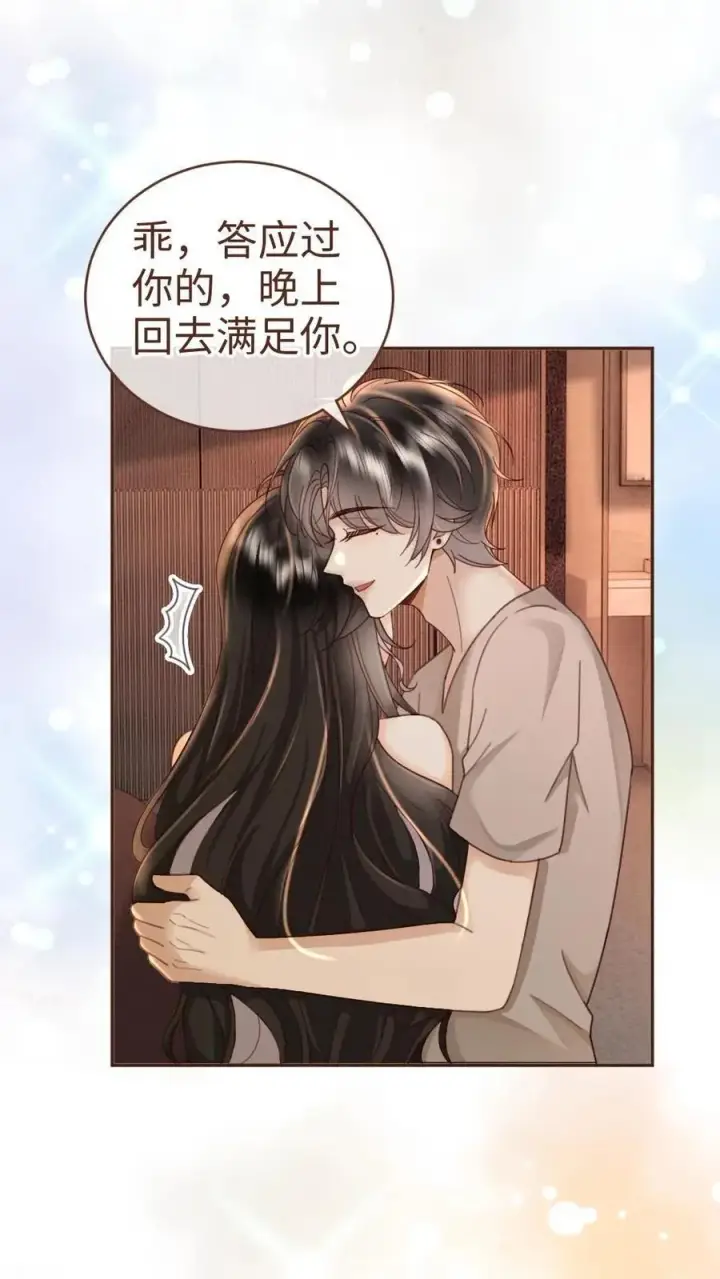 《明撩！暗诱！和顶流影帝恋综撒糖》第248话 脸红心跳腿发软图12
