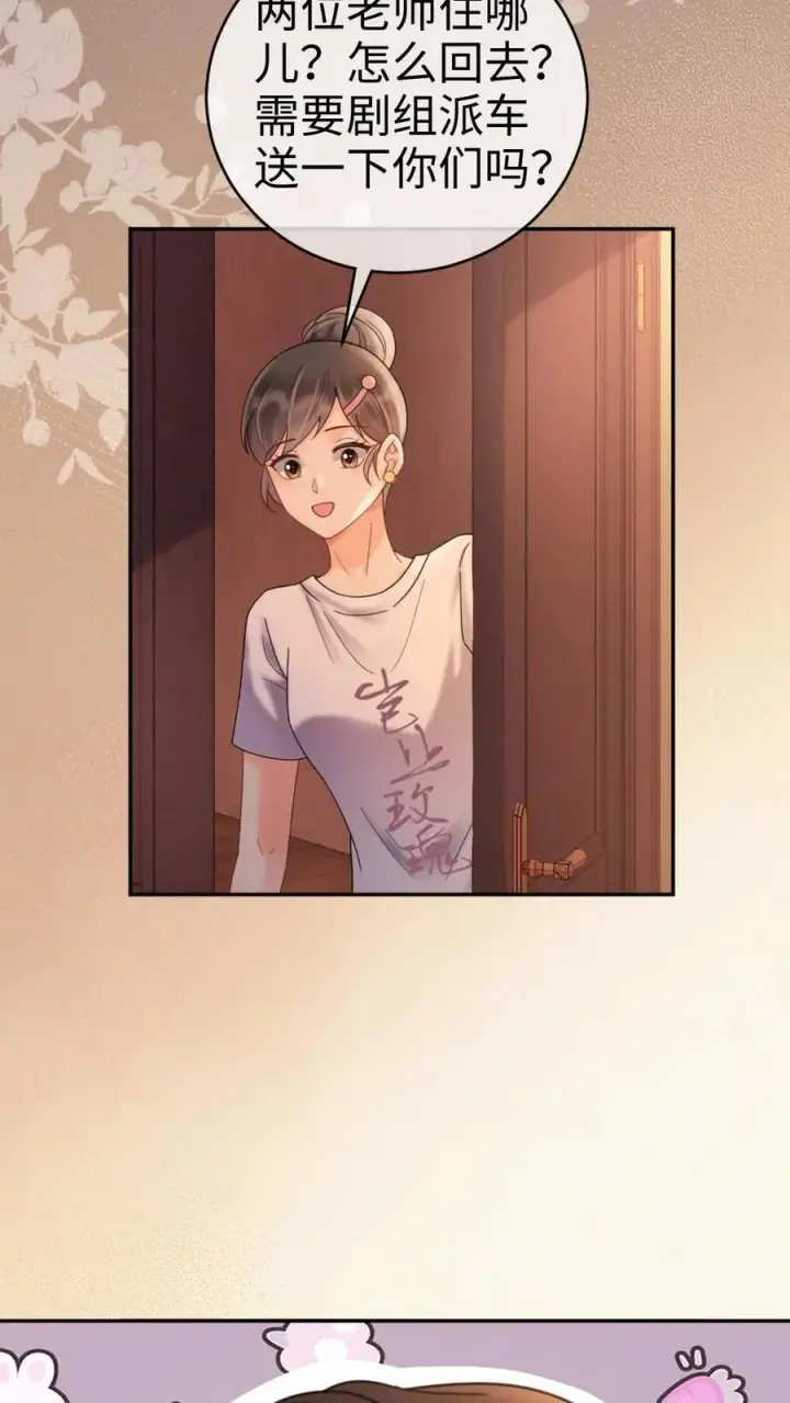 《明撩！暗诱！和顶流影帝恋综撒糖》第248话 脸红心跳腿发软图8