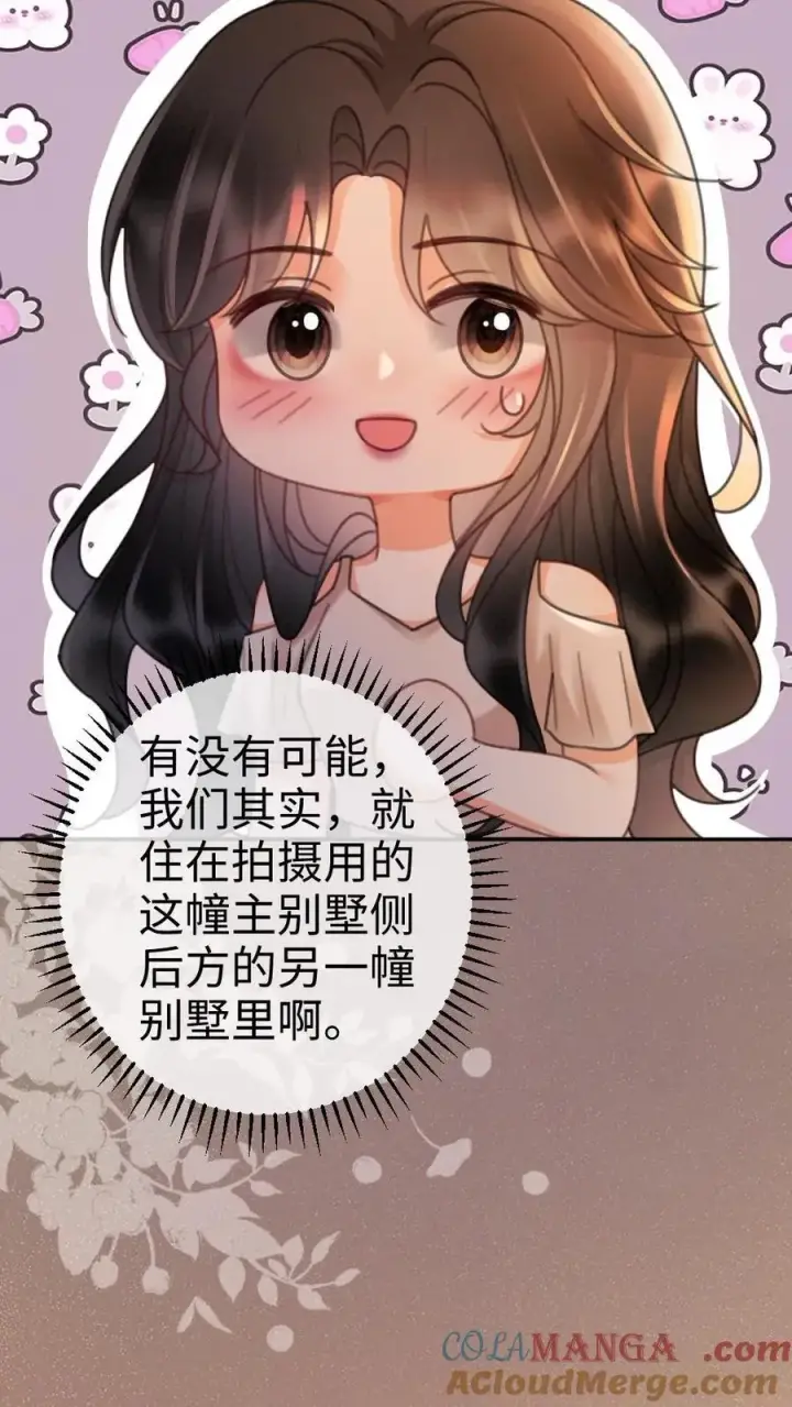 《明撩！暗诱！和顶流影帝恋综撒糖》第248话 脸红心跳腿发软图9