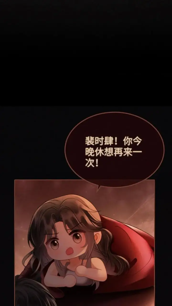 《明撩！暗诱！和顶流影帝恋综撒糖》第249话 成年人要懂得节制！图10