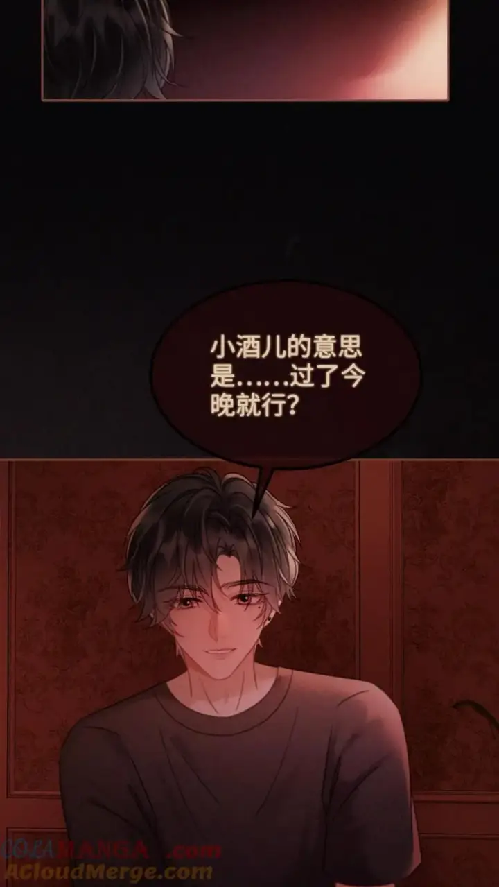 《明撩！暗诱！和顶流影帝恋综撒糖》第249话 成年人要懂得节制！图11
