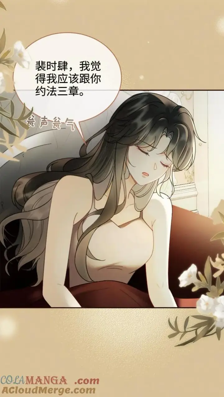 《明撩！暗诱！和顶流影帝恋综撒糖》第249话 成年人要懂得节制！图19
