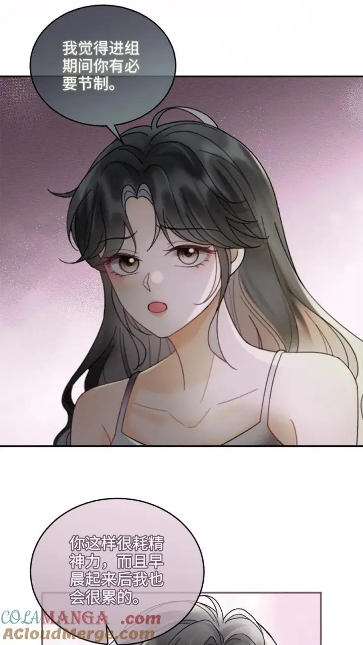 《明撩！暗诱！和顶流影帝恋综撒糖》第249话 成年人要懂得节制！图21