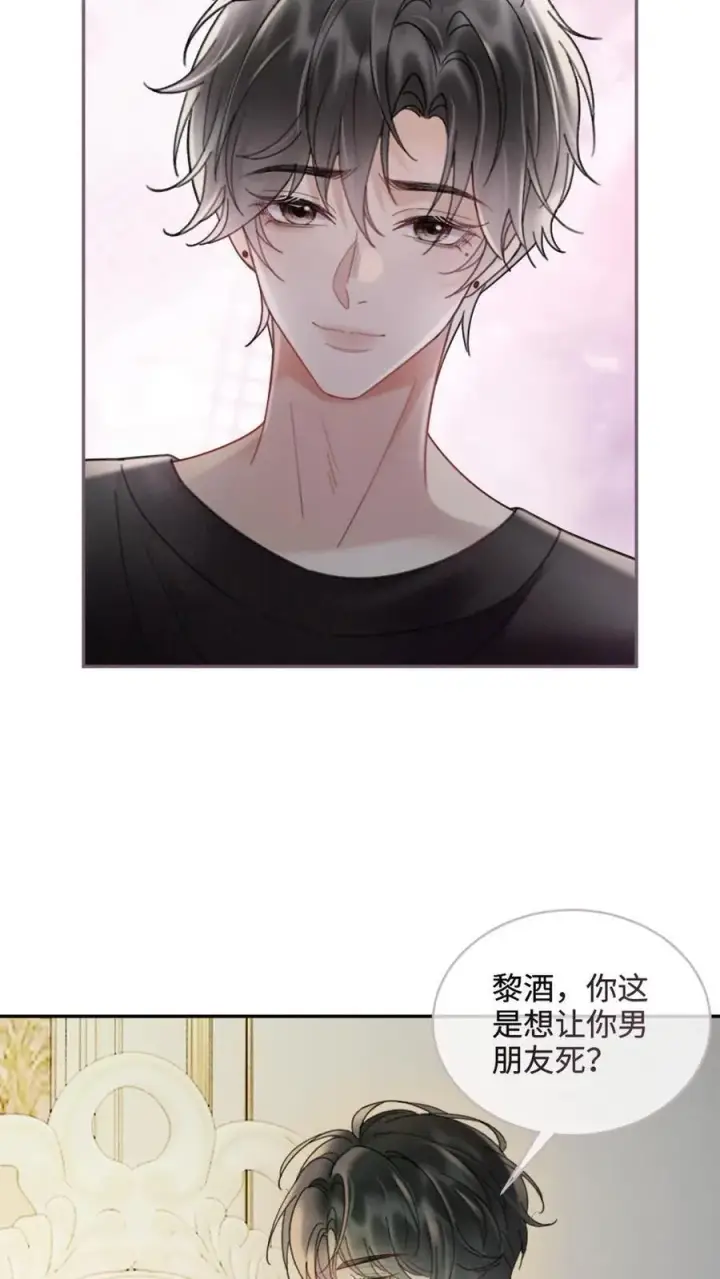 《明撩！暗诱！和顶流影帝恋综撒糖》第249话 成年人要懂得节制！图22