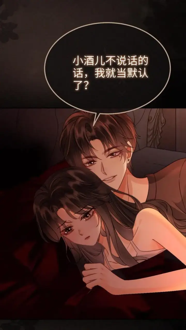 《明撩！暗诱！和顶流影帝恋综撒糖》第249话 成年人要懂得节制！图4