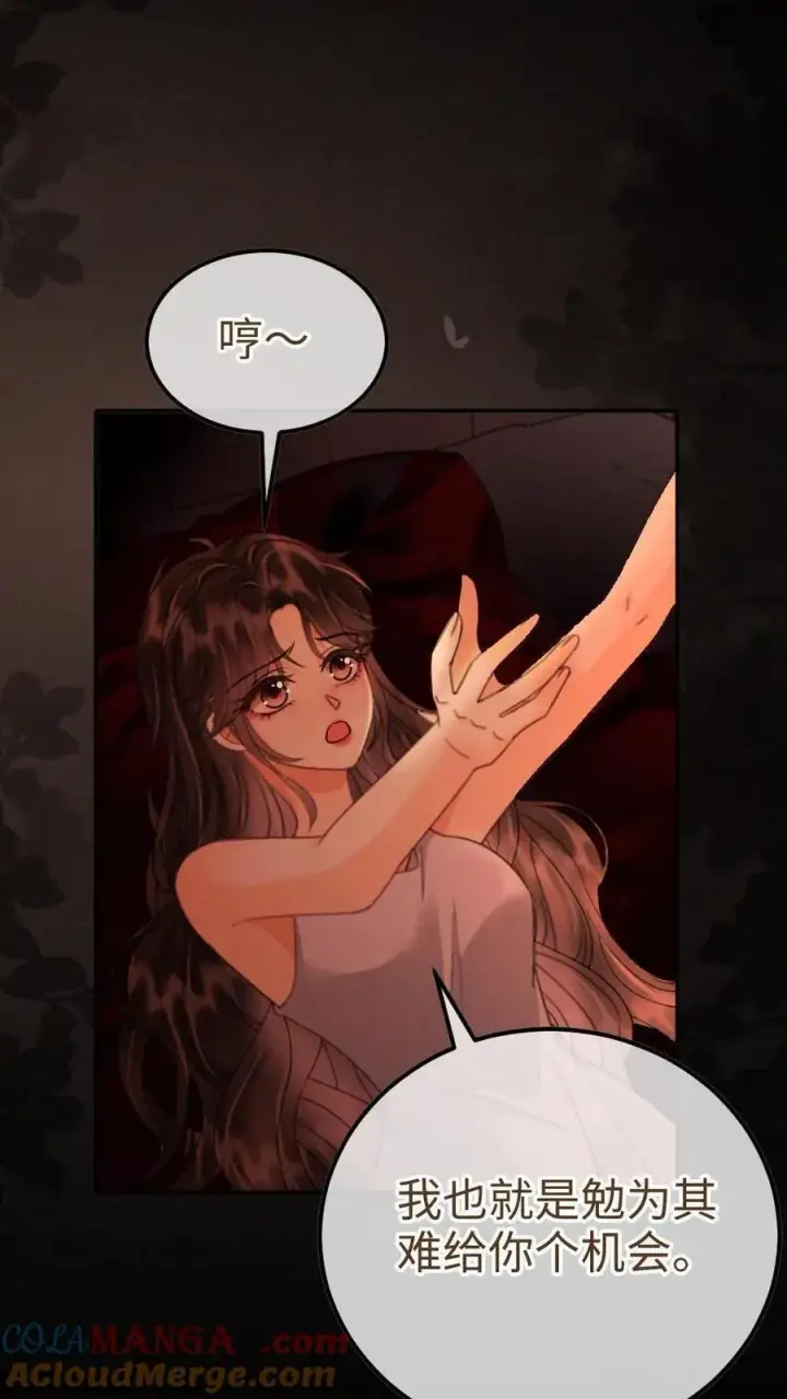 《明撩！暗诱！和顶流影帝恋综撒糖》第249话 成年人要懂得节制！图5