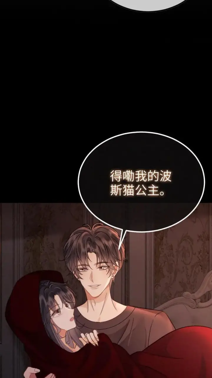 《明撩！暗诱！和顶流影帝恋综撒糖》第249话 成年人要懂得节制！图6