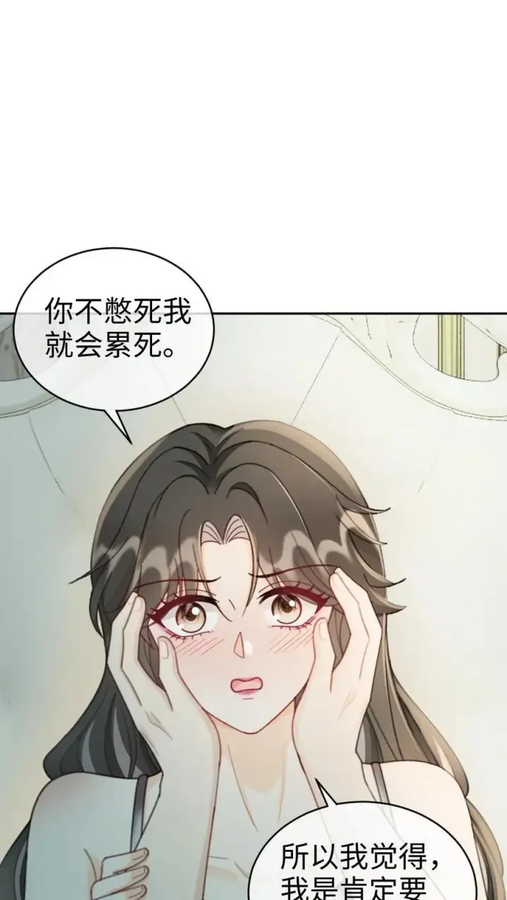 《明撩！暗诱！和顶流影帝恋综撒糖》第250话 一夜欢情图2