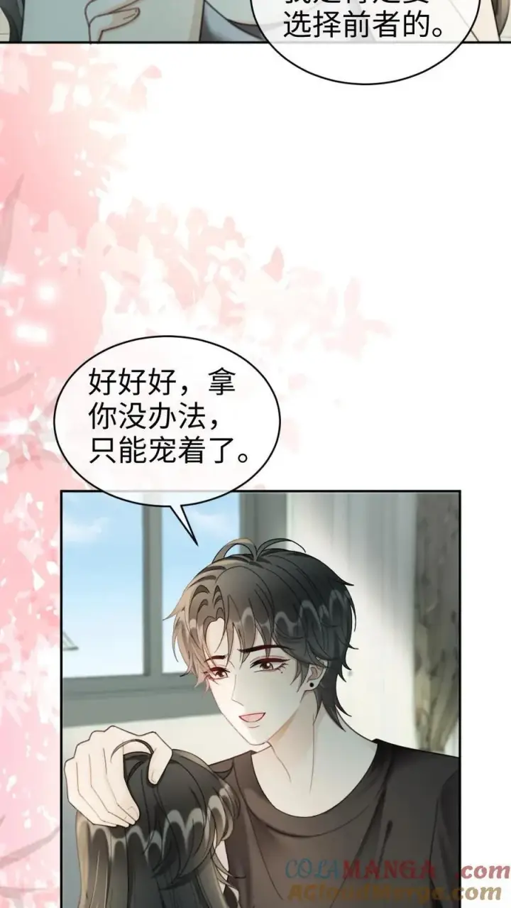 《明撩！暗诱！和顶流影帝恋综撒糖》第250话 一夜欢情图3