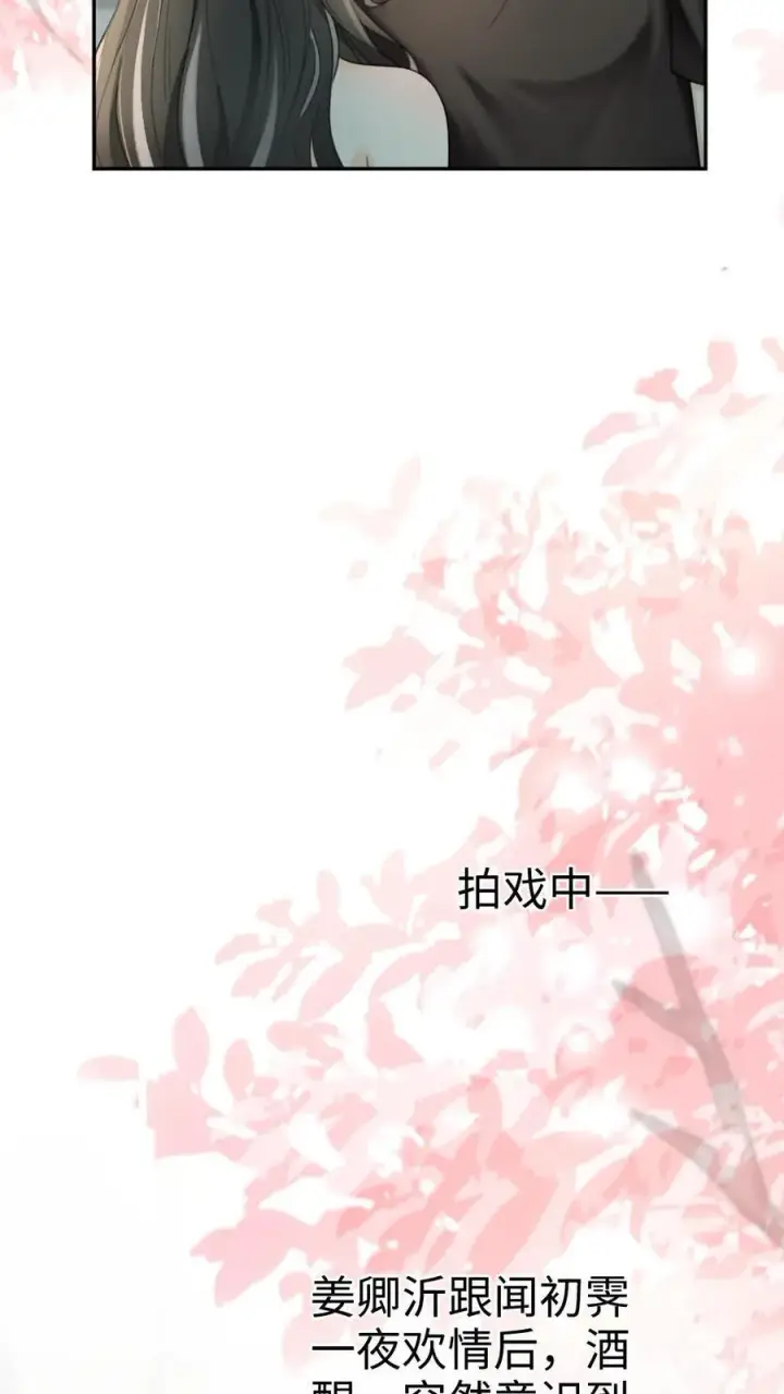 《明撩！暗诱！和顶流影帝恋综撒糖》第250话 一夜欢情图4