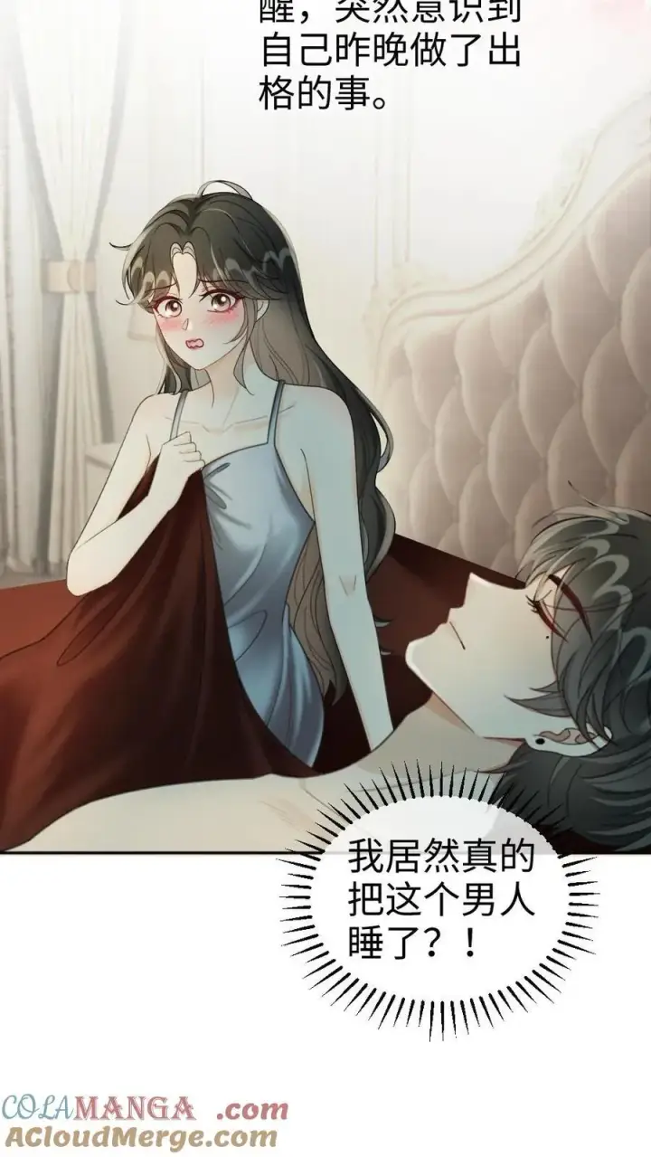 《明撩！暗诱！和顶流影帝恋综撒糖》第250话 一夜欢情图5
